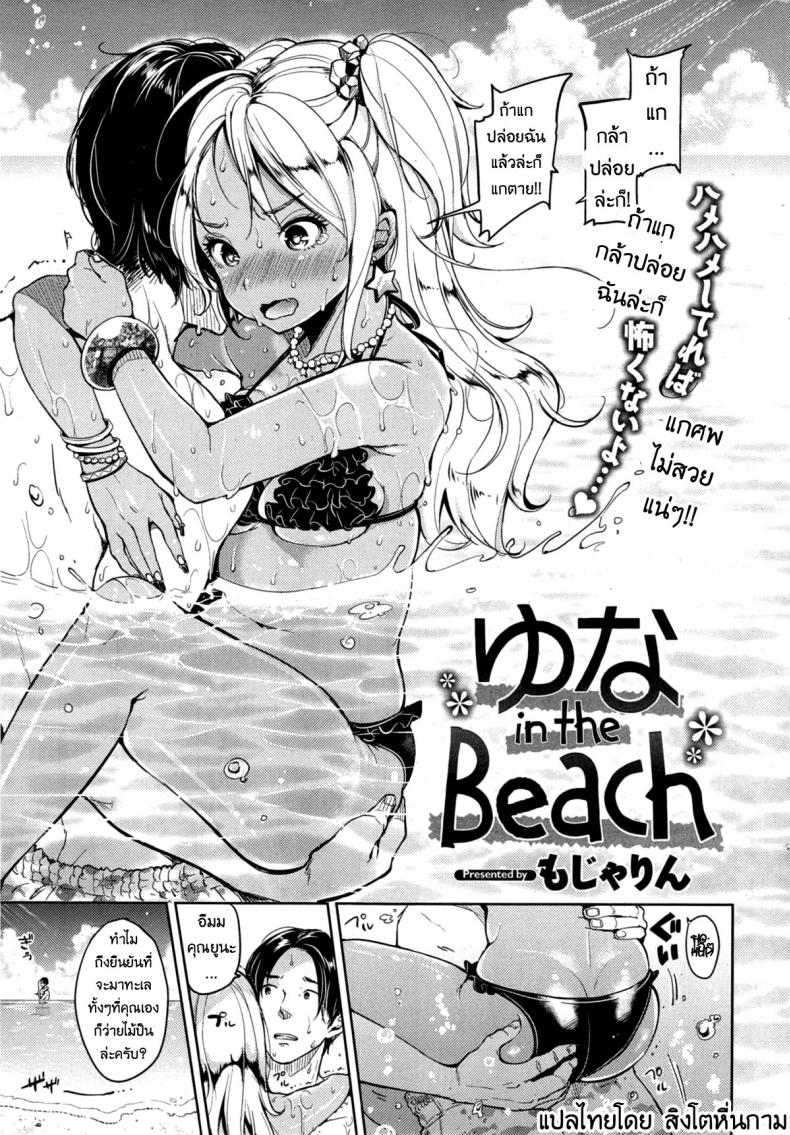 พายูนะไปทะเล [Mojarin] Yuna in the Beach (Comic Kairakuten 2014-11)