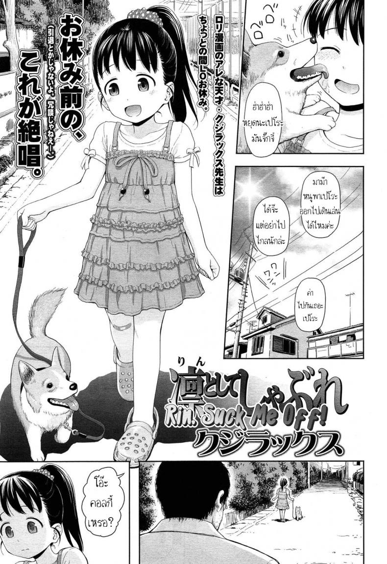พาหมามาเดินเล่น [Quzilax] Rintoshite Syabure . Rin, Suck Me Off