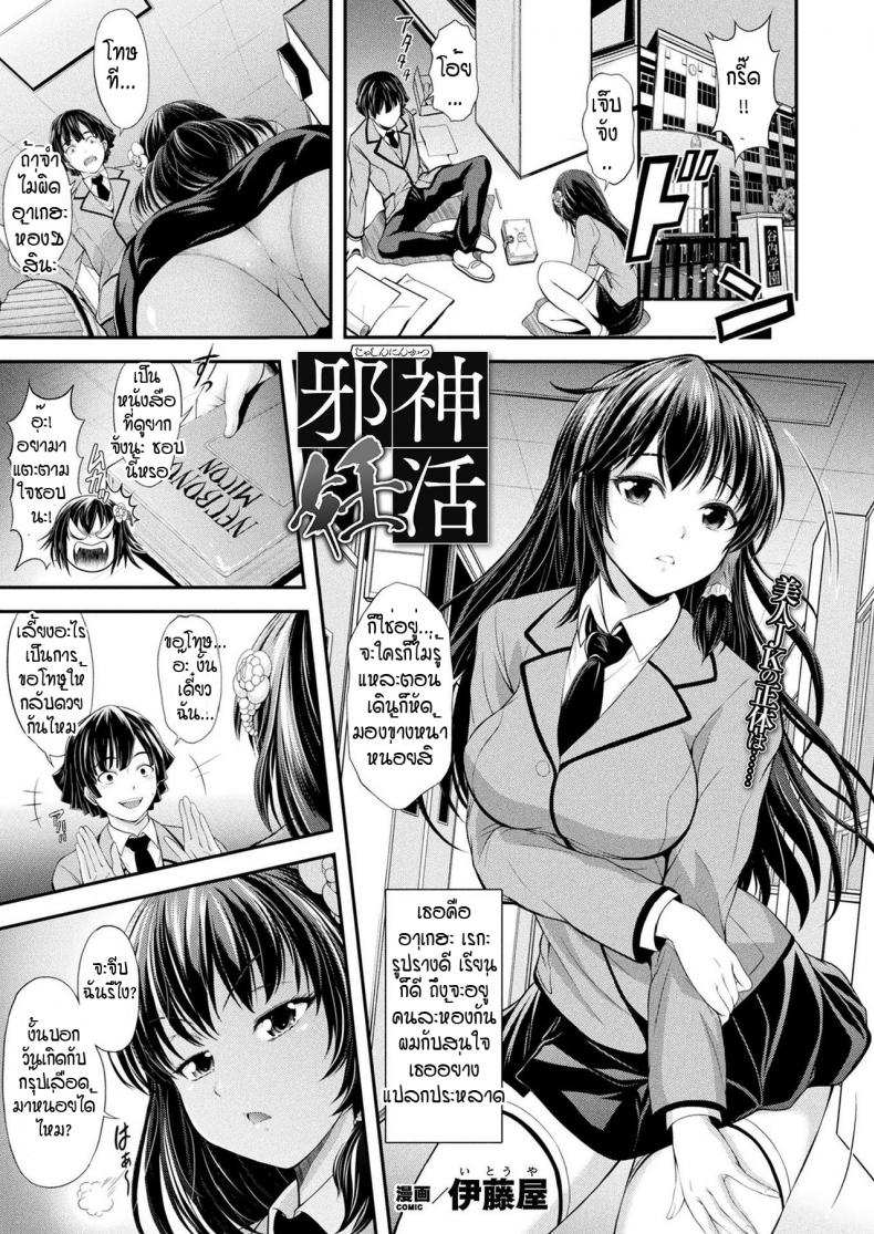 พิธีให้กำเนิดบุตรแห่งเทพ [Itouya] Jyashin ninkatsu
