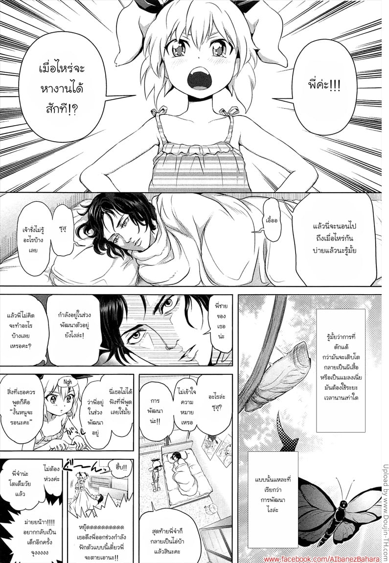 พี่ขยันเพราะน้องเอาใจ