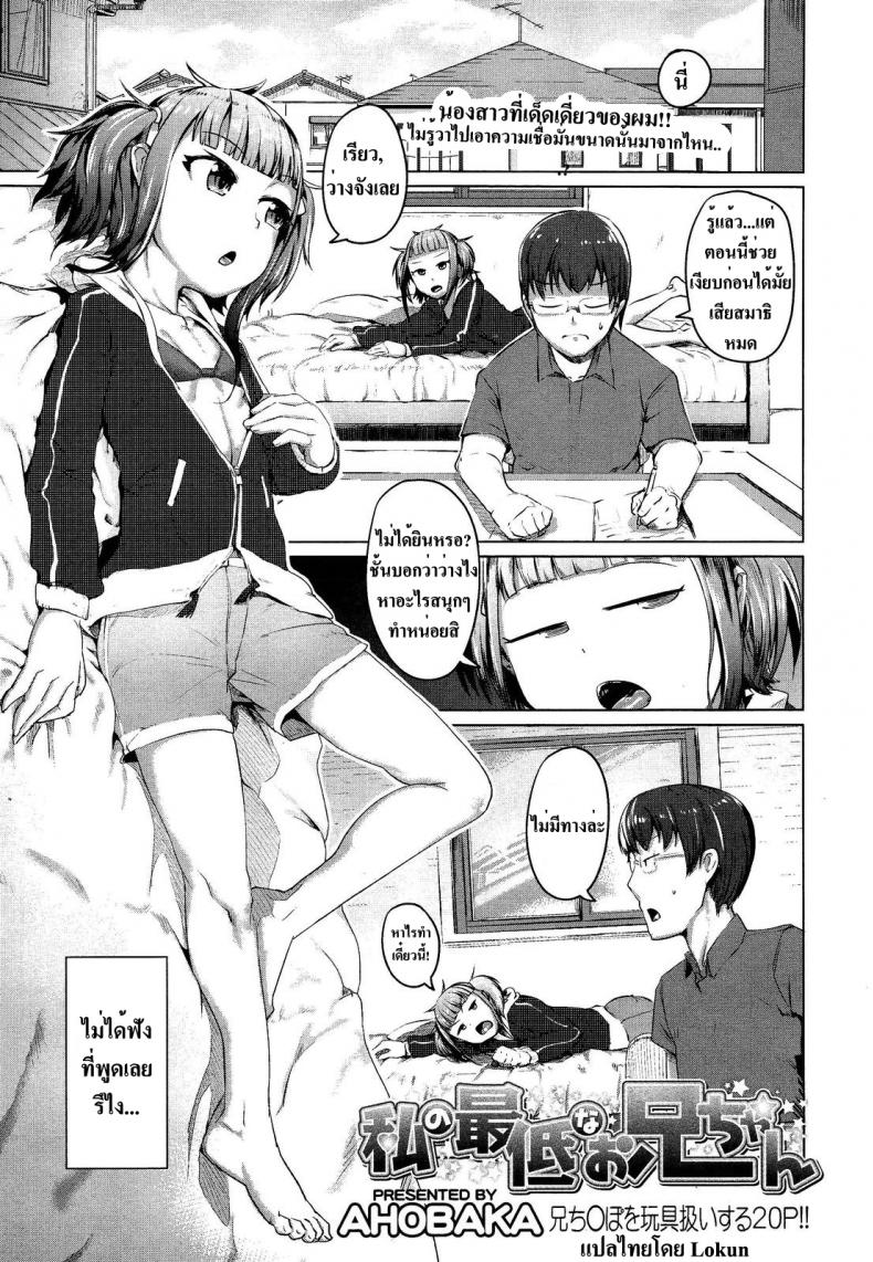 พี่ชายตามคำสั่ง [ Watashi no Saitei na Onii-chan ]