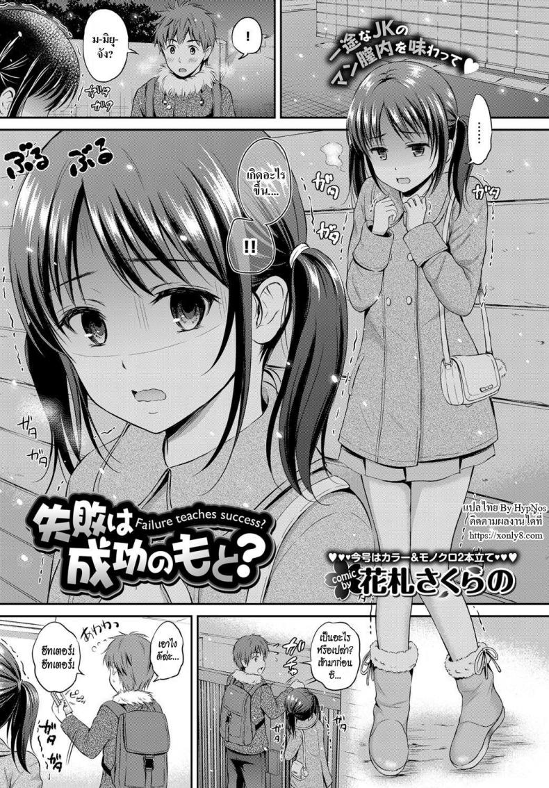 พี่ชายเธอ เราขอนะ [Hanafuda Sakurano] Shippai wa Seikou no Moto? | Failure teaches success?