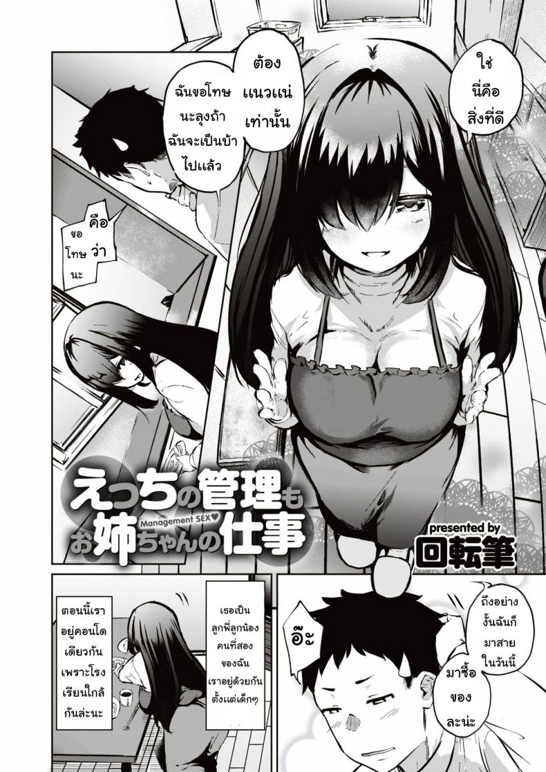 พี่ช่วยผมที [kaiten hitsu] EccChino kanri mo o nechan no shigoto