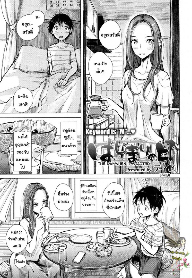 พี่ซาดิสม์ น้องมาโซ [Dhibi] Hajimari no Hi | The Day When it Started (Girls forM Vol. 15)
