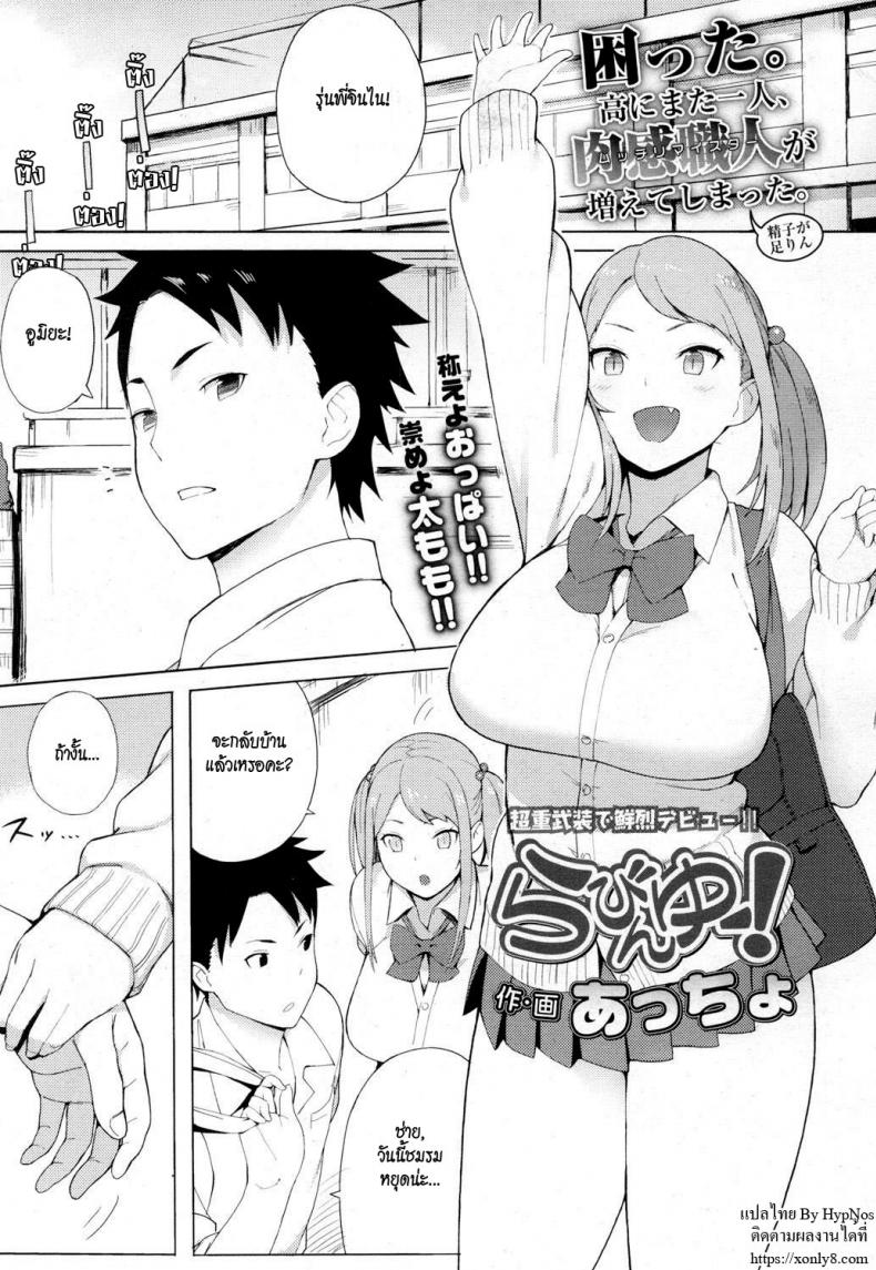 พี่ปีสองรักน้องปีหนึ่ง [Accho] Loving You! (COMIC Koh 2017-03)