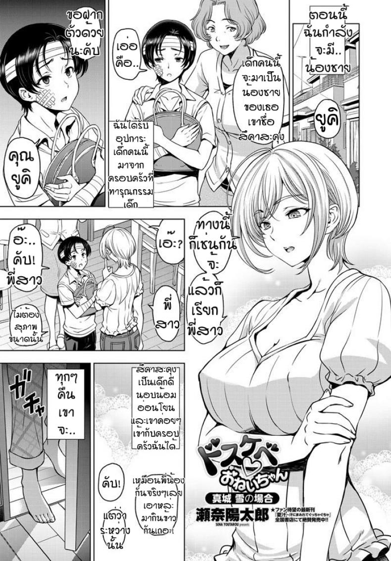 พี่สาวคับผมขอลักหลับ [Sena Youtarou] Dosukebe onechan