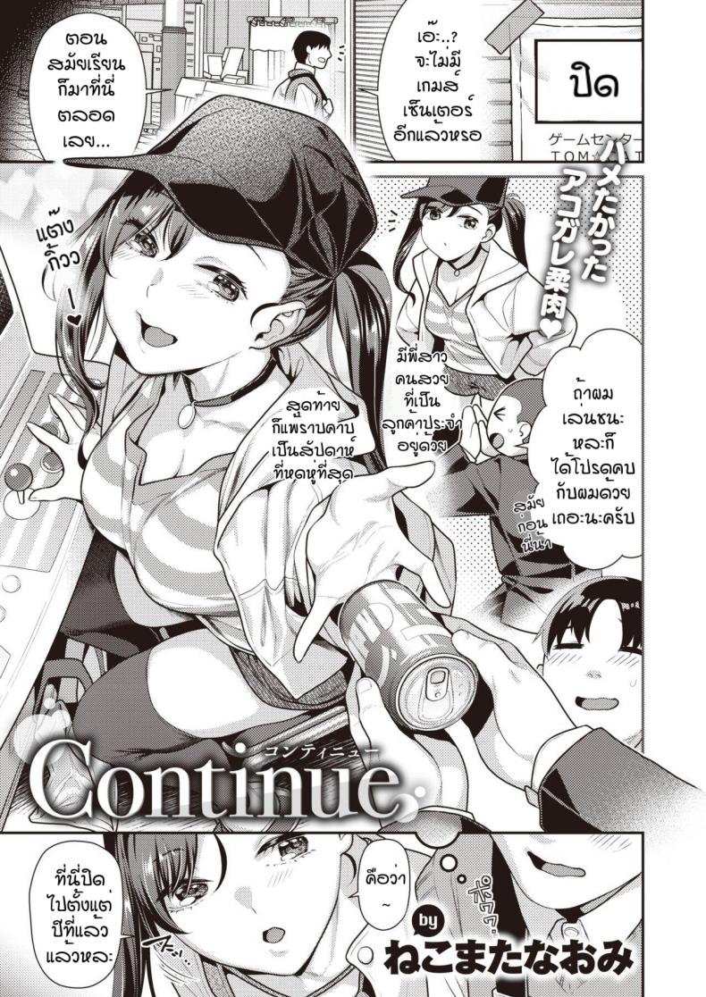 พี่สาวเกมเซ็นเตอร์ [Nekomata naomi] Continue