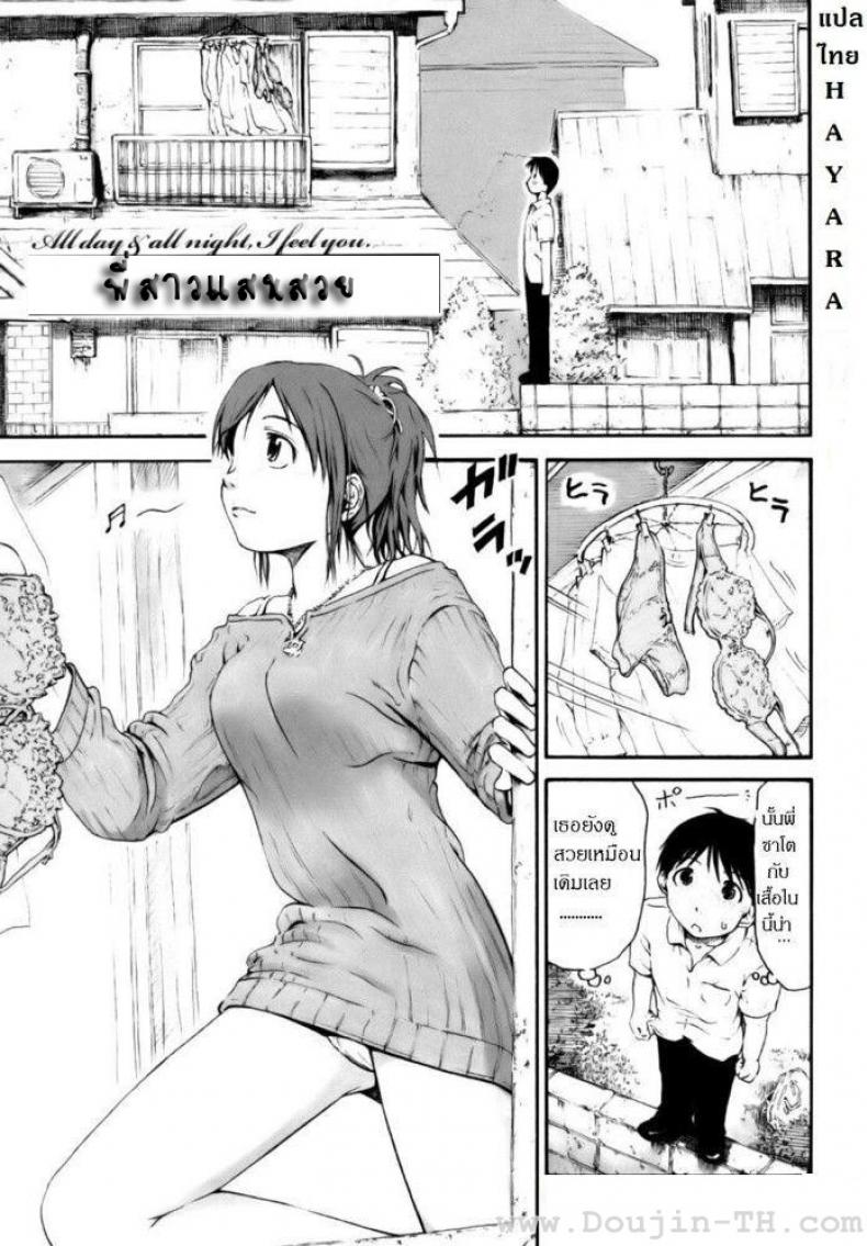 พี่สาวแสนสวย [Hagure Tanishi] All Day And All Night I Feel You