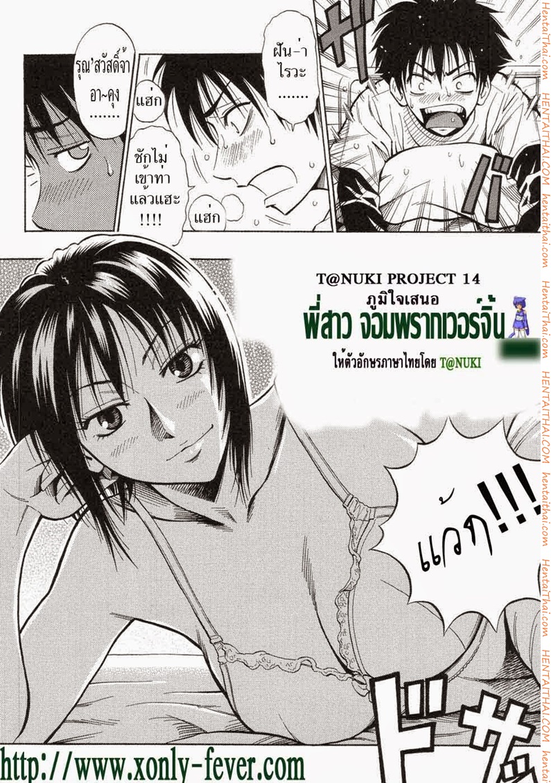 พี่สาว จอมพรากเวอร์จิ้น