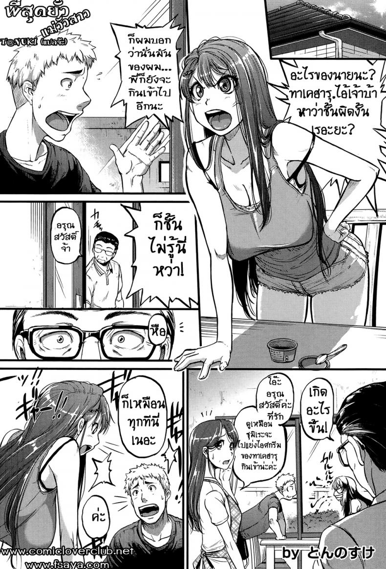 พี่สุดยั่ว แม่วัวสาว [Tonnosuke] Cow Cow Sister!