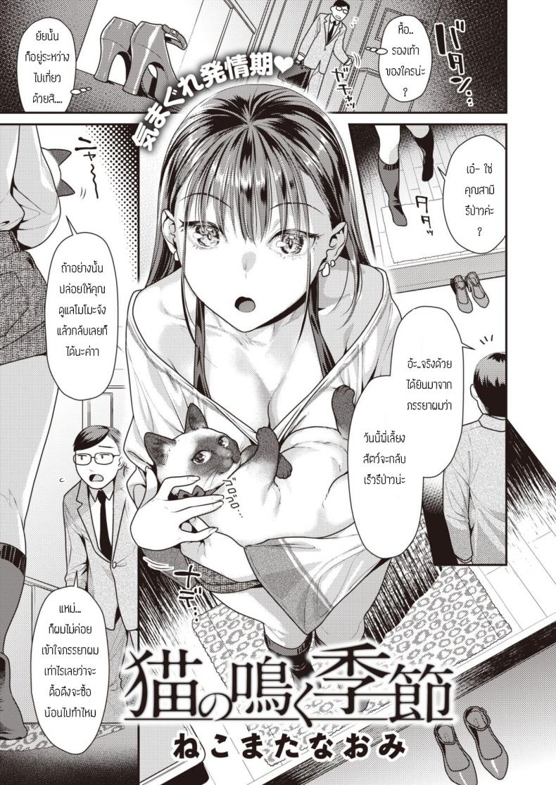 พี่เลี้ยงสัตว์ [Nekomata naomi] Neko no naku kisetsu