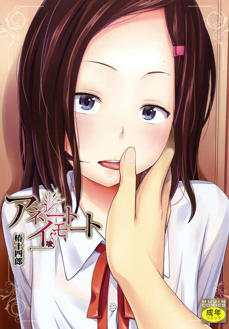 พ่อกรนแม่หลับ ลูกขยับใต้ผ้าห่ม [Tsubaki Jushirou] Aneito Imouto