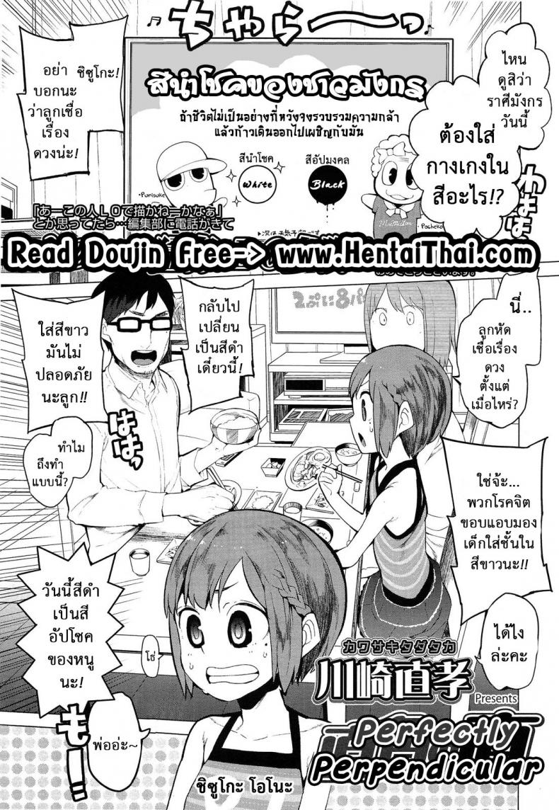 ฟันธง สีนำโชค [Kawasaki Tadataka] Chokkaku no Choku | Perfectly Perpendicular (COMIC LO 2013-06)