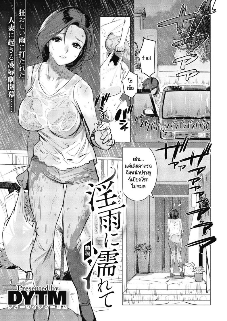 ฟ้าหลังฝน [DYTM] Inu ni Nurete