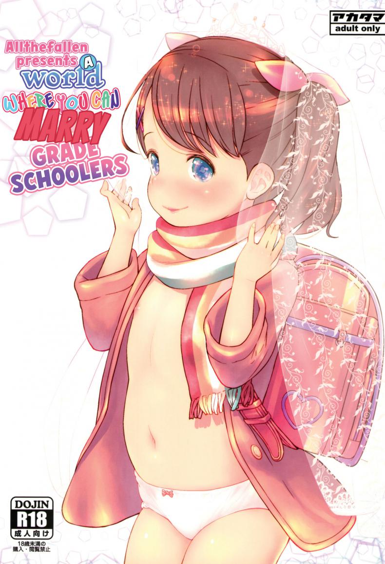 ภรรยาวัย 9 ขวบ ของผม (C95) [Akatama (Sakurafubuki Nel)] JS to Kekkon Dekiru Yasashii Sekai A World Where You Can Marry Grade Schoolers