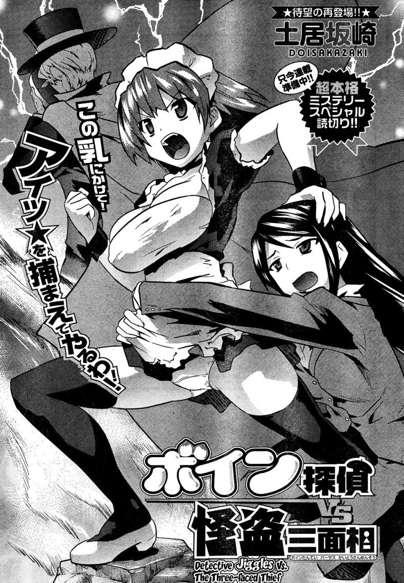 ภารกิจ พิชิตระเบิด [Doi Sakazaki Tenkla] Boin Tantei Vs Kaitou Sanmensou