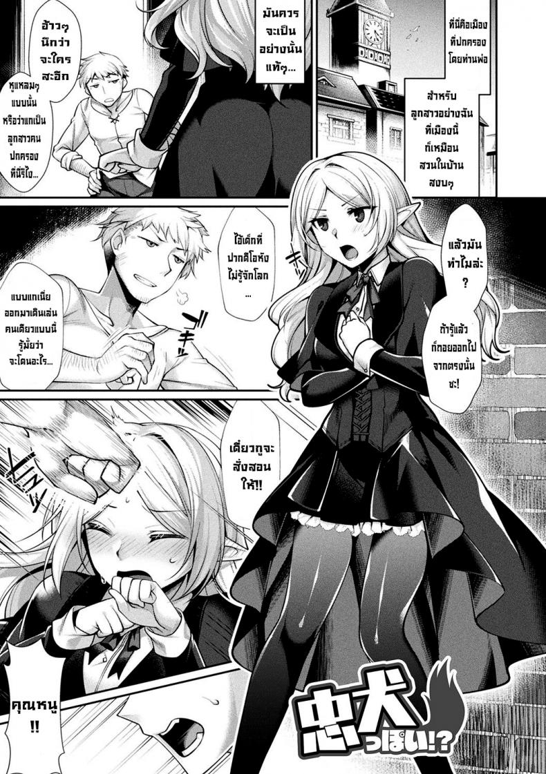 มนุษย์หมาป่ากับคุณหนูไร้เดียงสา [Konshin] Chuukenppoi