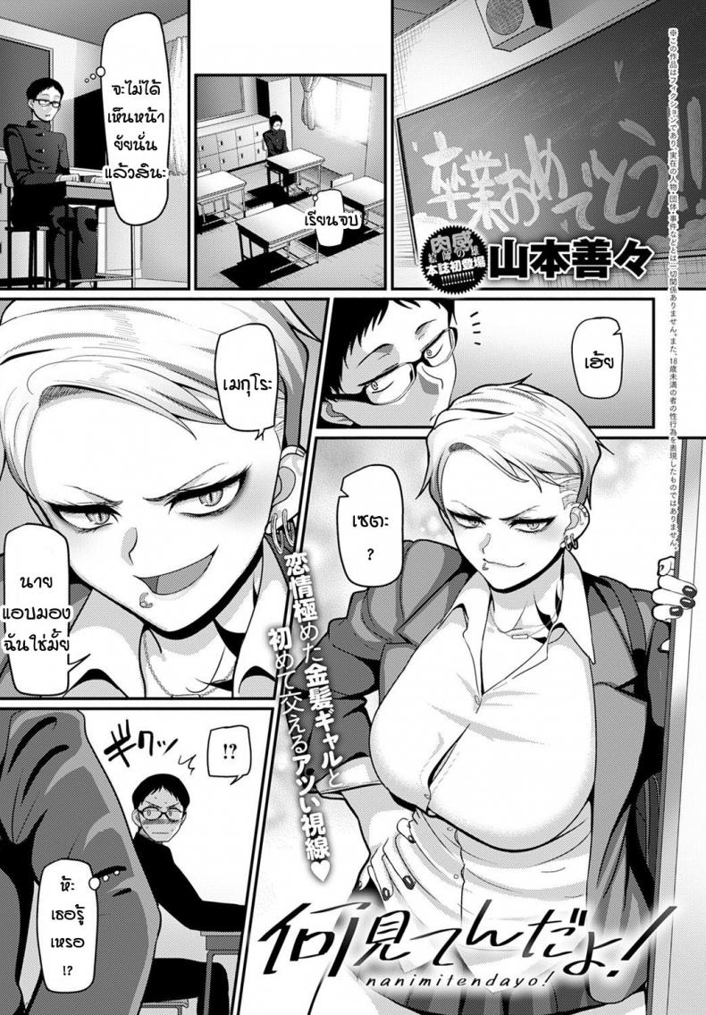 มองอะไรของนายห้ะ! [Yamamoto Ahiru] Nanimitendayo!