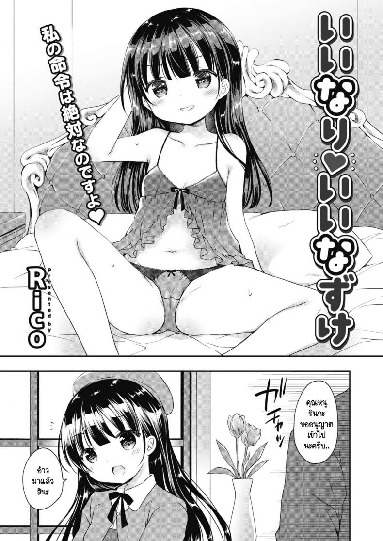 มอบหมายงานคู่หมั้นพาฝัน [Rico] Iinari iinazuke