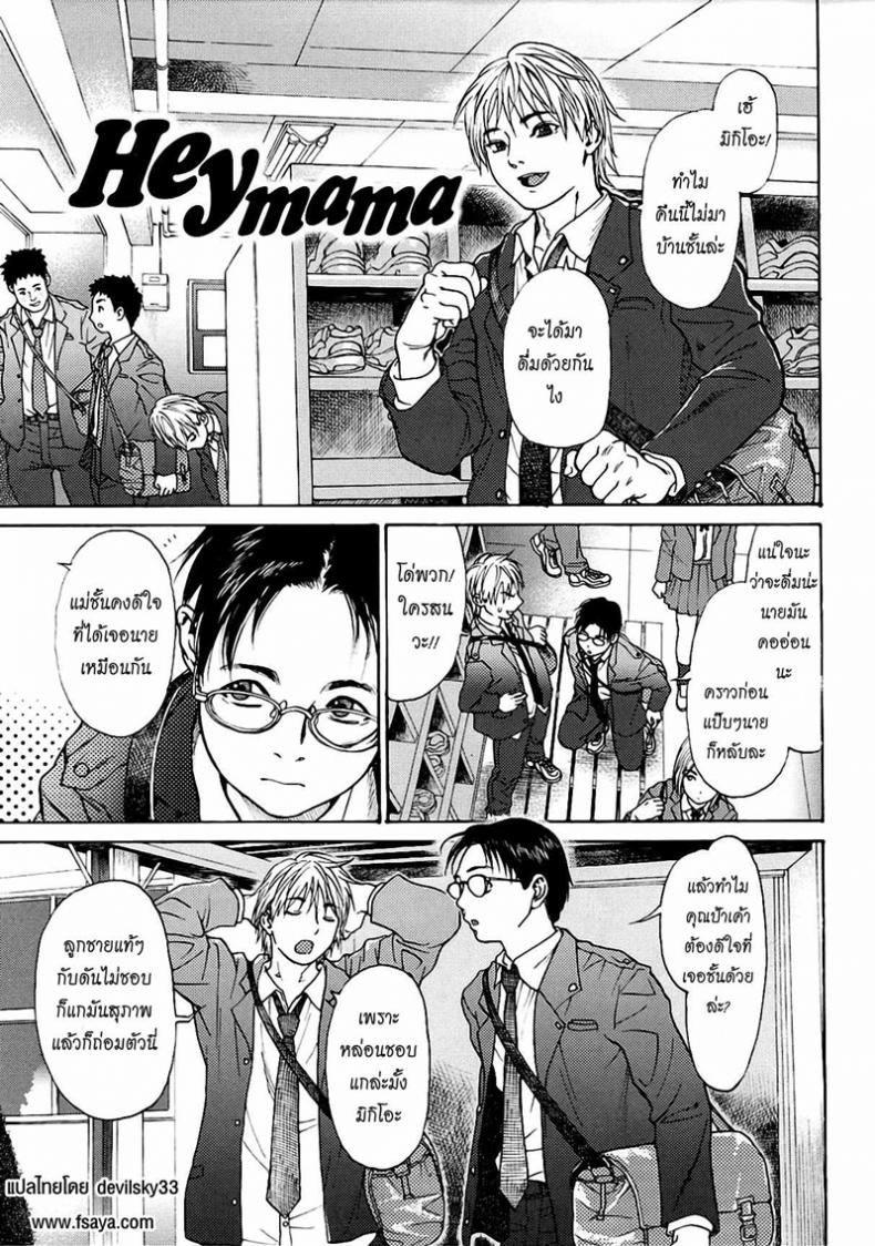 มอมเหล้าลูก แล้วซั่มเพื่อน [Kishizuka Kenji] Hey mama (COMIC Potpourri Club 2005-02)