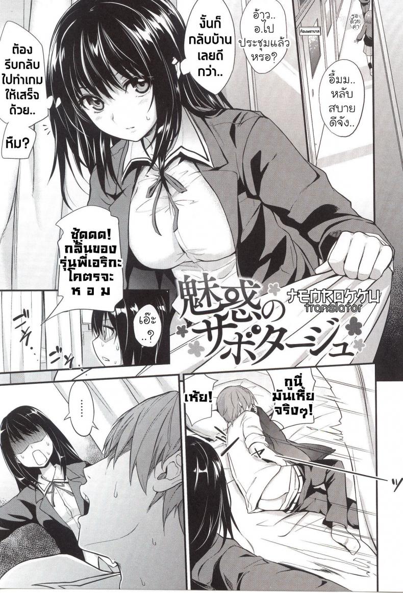 มันเป็นแผน [Monorino] Erika no sabotage