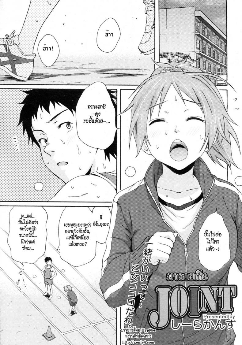 มาจอยกัน [Coelacanth] JOINT