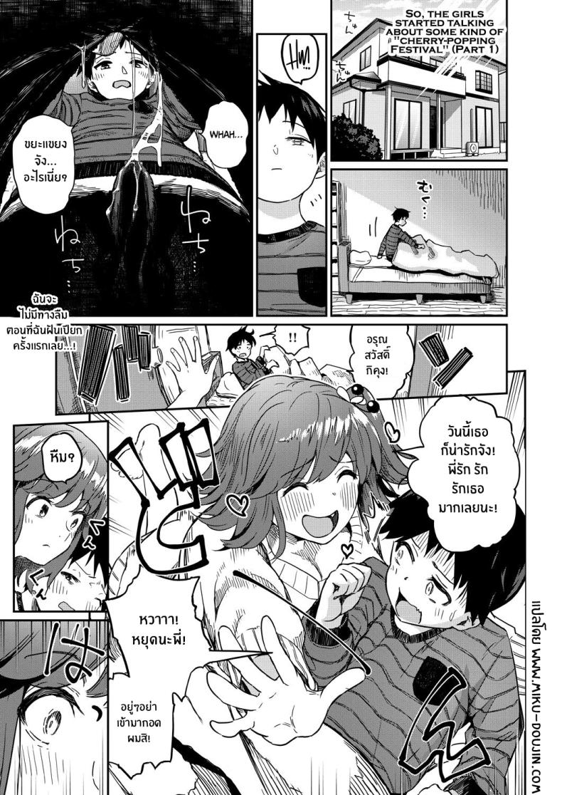 มาฉลองให้น้องชายกันเถอะ [Tamachi Sansaku] Nanka Nee-chan-tachi ga Fudeoroshi Matsuri Toka Ii Dashita (Zenpen)