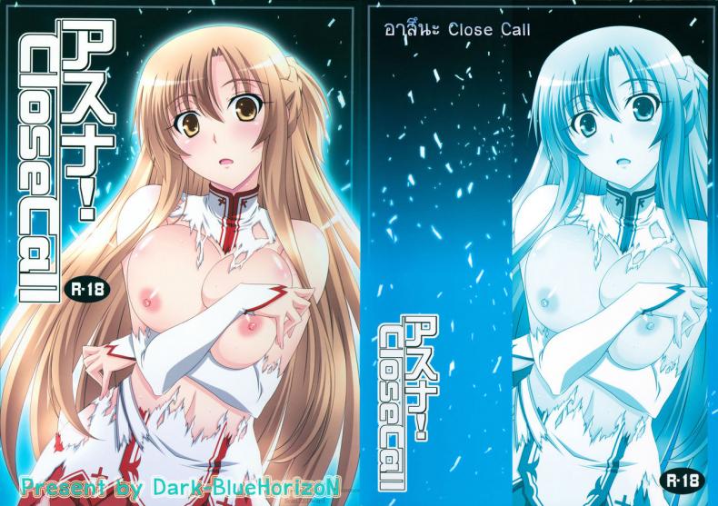 มาต่อกันให้เสร็จ [izumi mahiru] Asuna! Close Call (mahirutei)