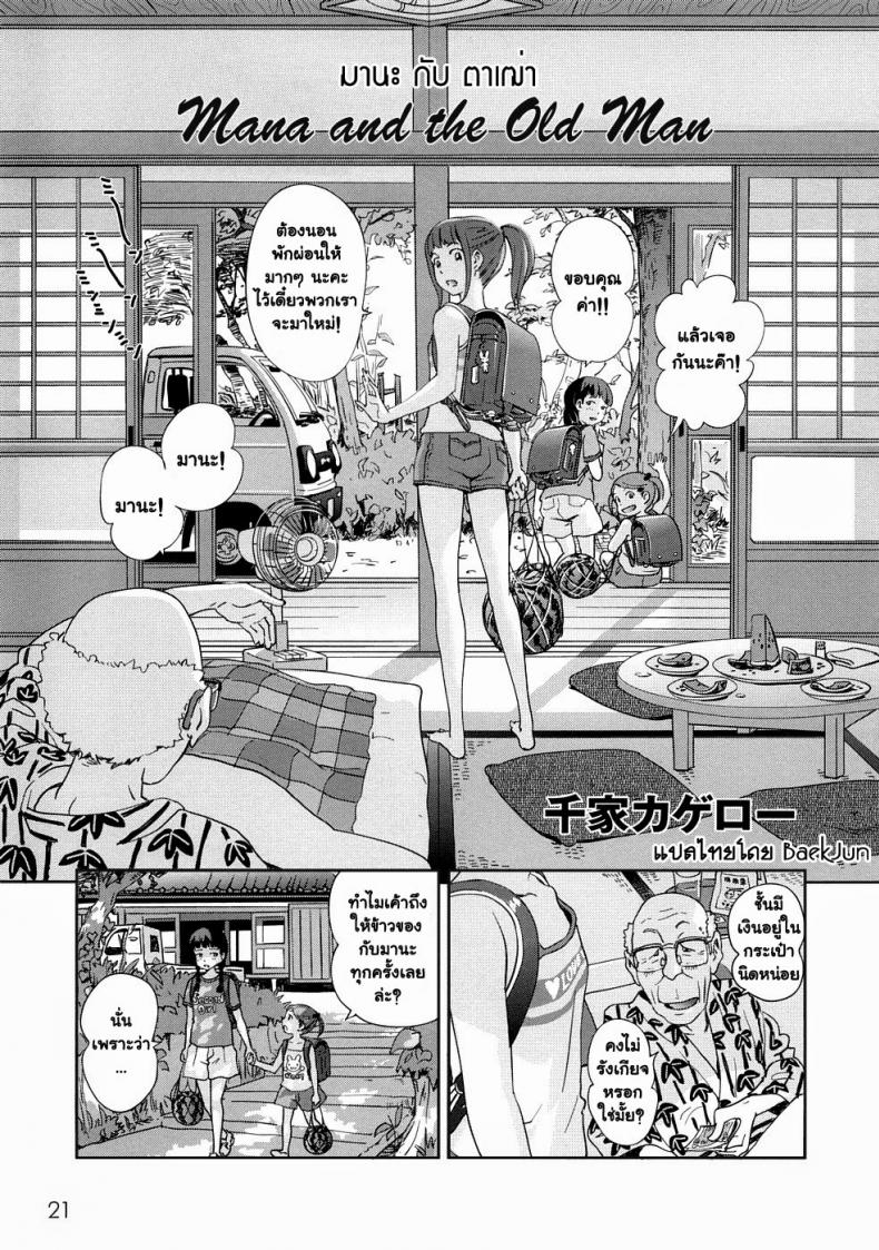 มานะกับตาเฒ่า [Senke Kagero] Mana And The Old Man
