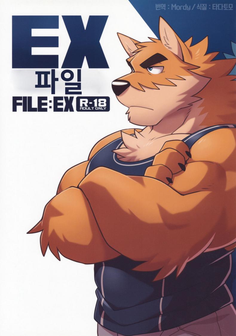 มาอย่างโหด จบอย่างกาก (Kansai! Kemoket 7) [WILD STYLE (Takemoto Arashi)] EX File