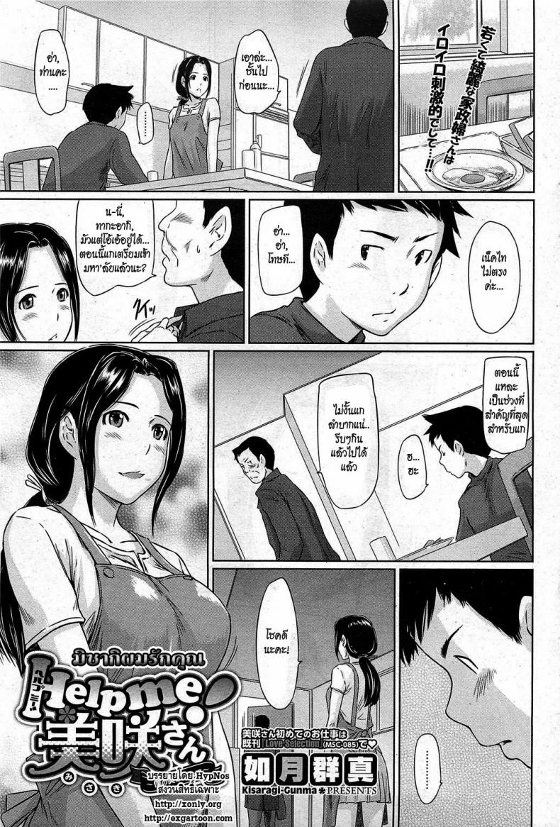 มิซากิ ผมรักคุณ [Kisaragi Gunma] Help Me! Misaki-san ~Boku no Misaki-san Hen~ | Help Me! Misaki-san ~Chapter My Misaki-san~ (COMIC HOTMiLK 2011-02)