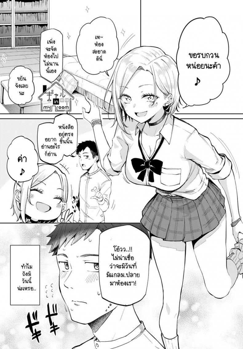 มีสาวแกลอยู่ในห้อง! [Miyoshi] Gal in my room