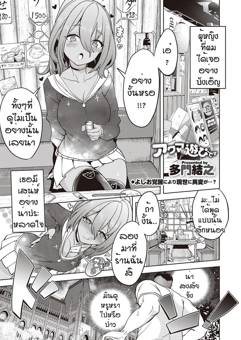 ยัยปีศาจตัวร้าย [Tamon Ketsuyuki] Akuma mo asobidesu