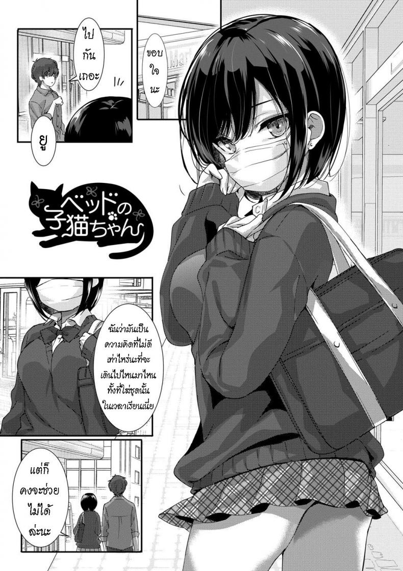 ยัยลูกแมวสายซึน [Emily] Bed no Koneko-chan