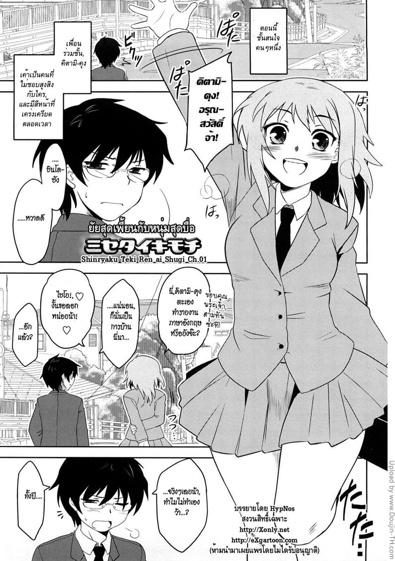 ยัยเพี้ยนกับหนุ่มสุดบื้อ