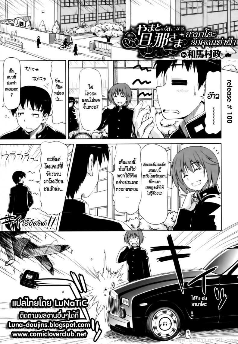 ยามาโตะ รักคุณเท่าฟ้า [Kazuma Muramasa] Under Yamato’s Care
