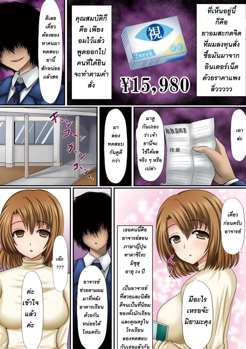 ยาอมสะกดจิต [shima syu] Saimin Contact Hypnotic Contacts Ch. 1 [Thai)