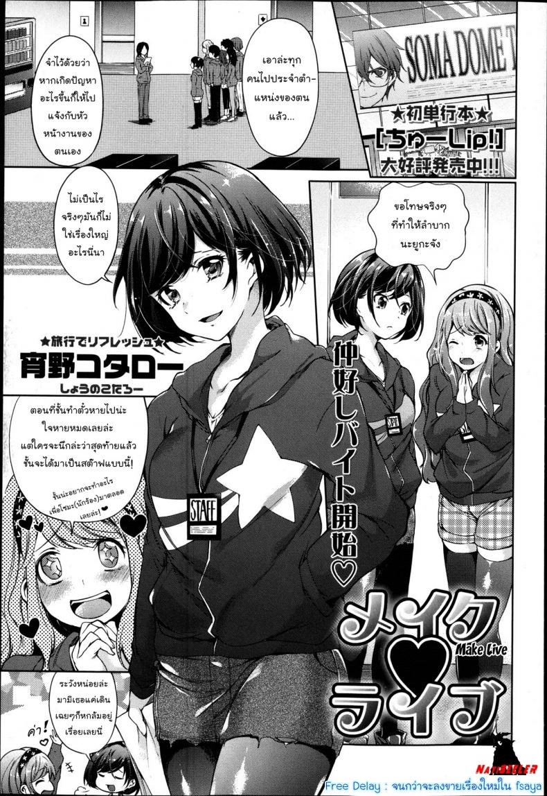 ย่องให้เงียบแล้วเสียบให้มิด [Shono Kotaro] Make Live