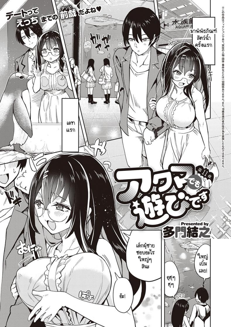 ย้อนวันวานสุดหรรษากับซัคคิวบัส [Tamon Ketsuyuki] Akuma demo Asobi desu