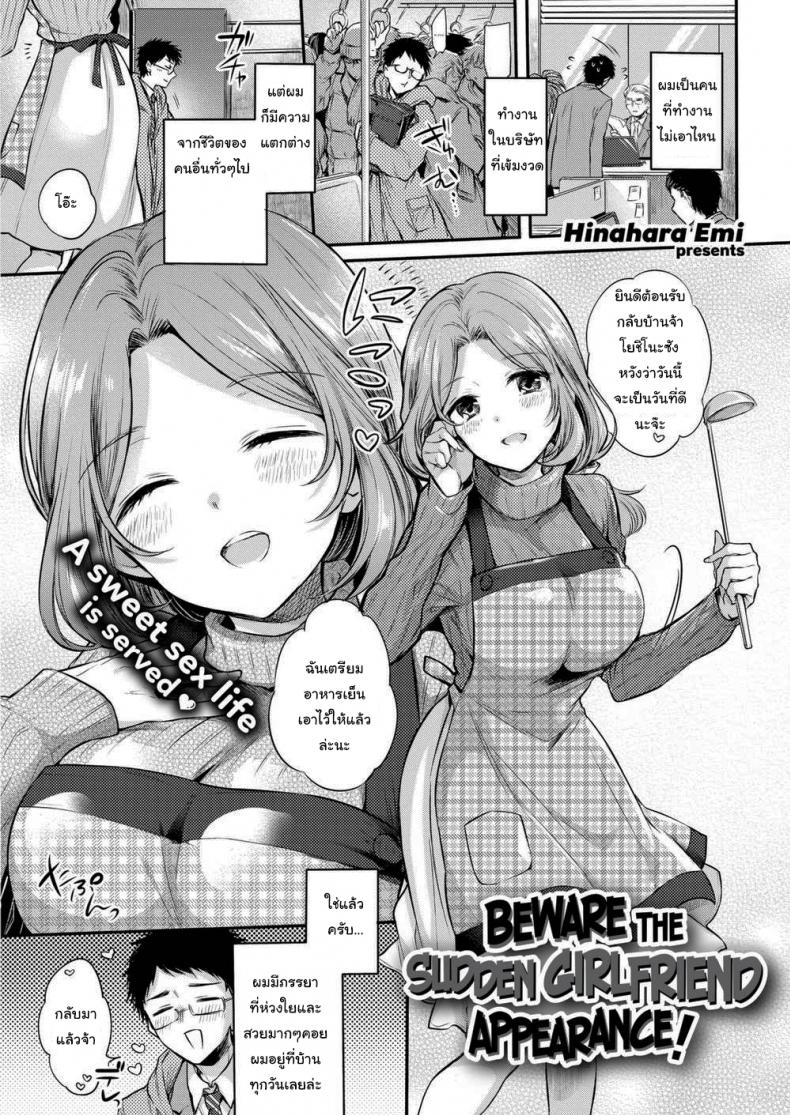 ระวังจะได้แฟนแบบไม่รู้ตัว [Hinahara Emi] Beware the Sudden Girlfriend Appearance!