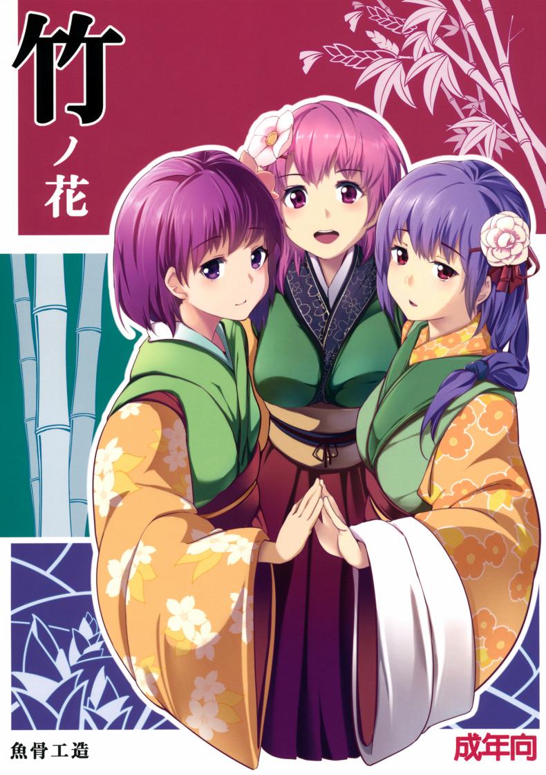 รักข้ามรุ่น [Gyokotsu Kouzou (Kapo)] Take no Hana (Touhou Project)