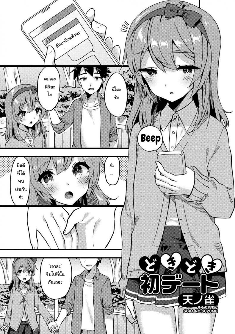 รักที่ใช่ ไม่แบ่งแยก [Sora no Suzume] Doki Doki Hatsu Date (Gekkan Web Otoko no Ko-llection! S Vol. 24)