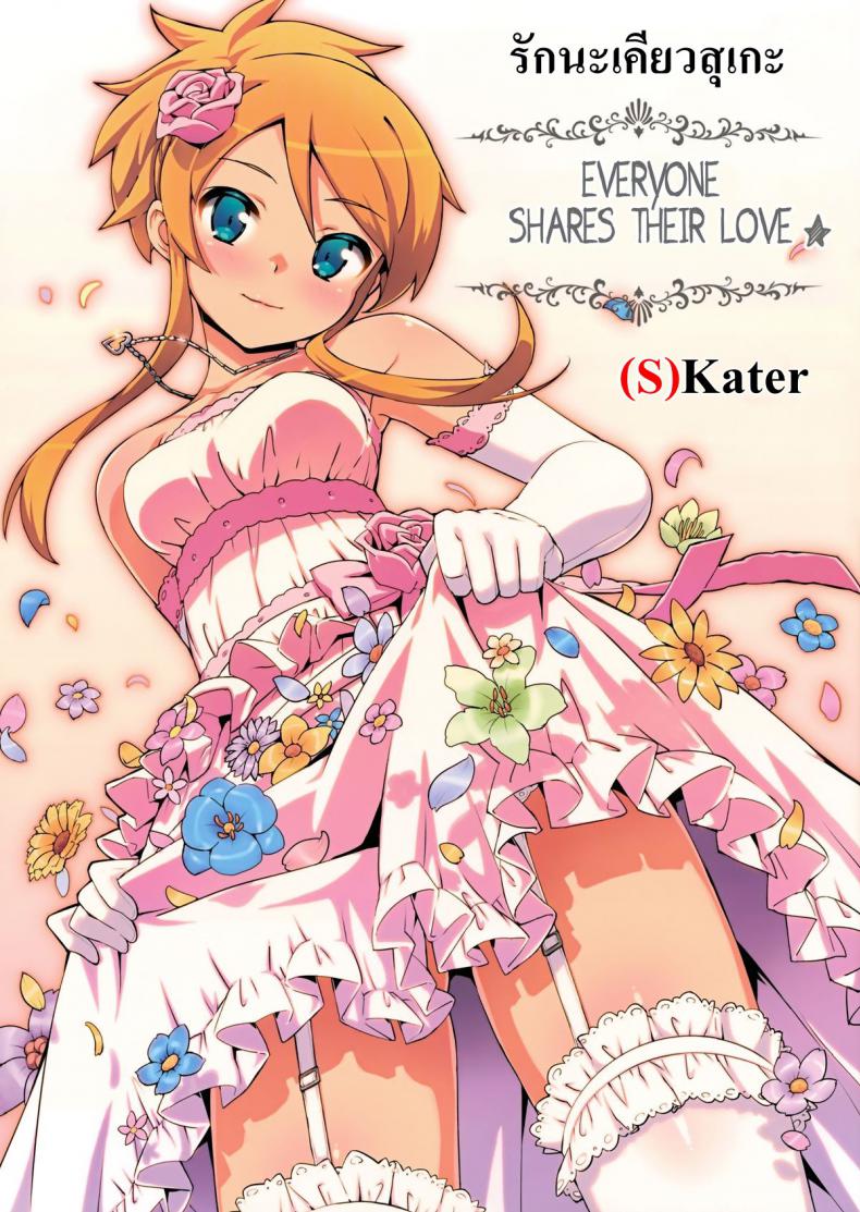 รักนะเคียวสุเกะ  [Number2 (Takuji)] Minna de Meromero ni Shiteageru (Ore no Imouto ga Konna ni Kawaii Wake ga Nai)