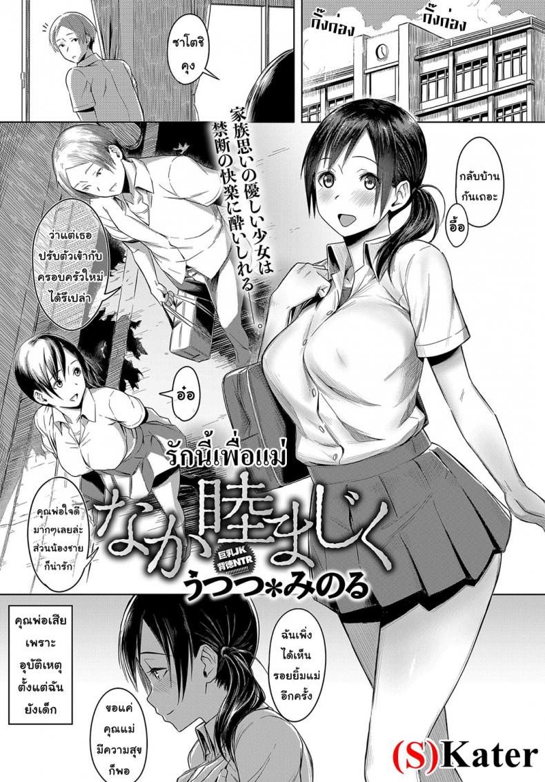 รักนี้เพื่อแม่ [Utsutsu Minoru] Love Among Family (COMIC Anthurium 2018-10)