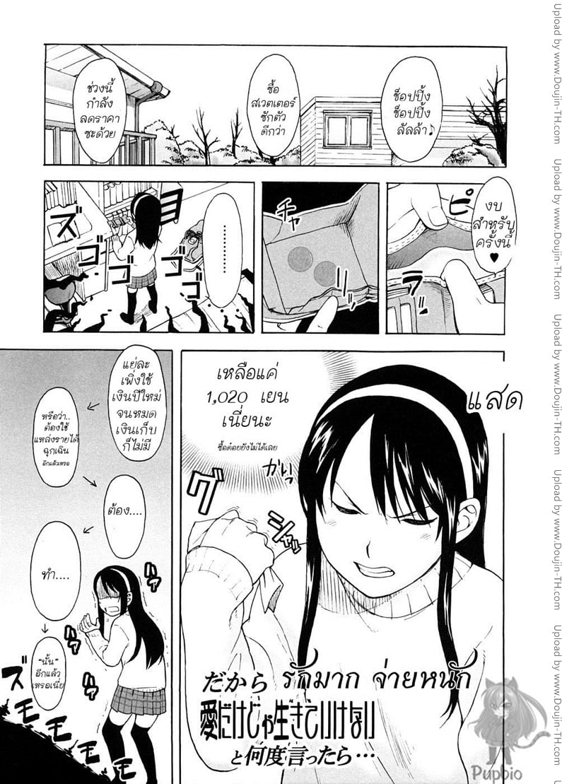 รักมากจ่ายหนัก