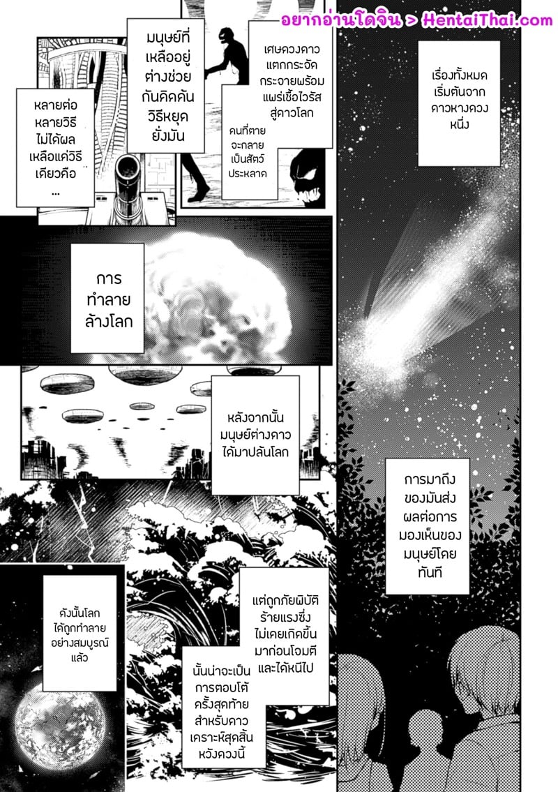 รักในวันโลกล่ม