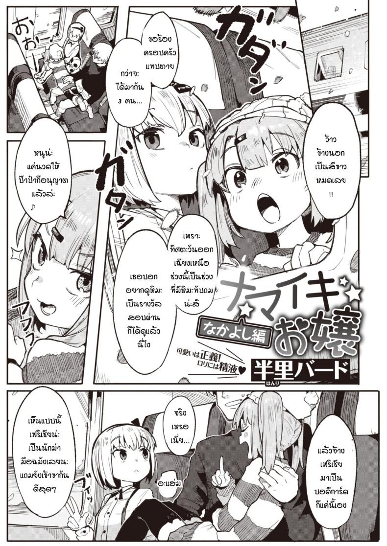 รางวัลแด่คุณครูและลูกศิษย์ทั้งสอง [Henrybird] Namaiki Ojou Nakayoshi Hen