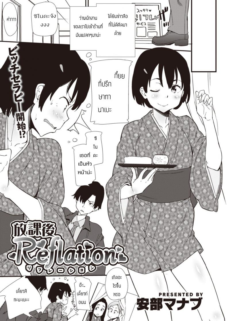 รายได้เสริมหลังเลิกเรียน [Abe Manabu] Houkago Refaltion