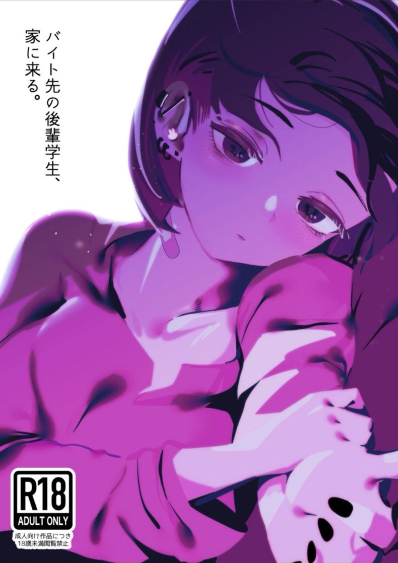 รุ่นน้องที่ทำงานพาร์ทไทม์ [Garasu Aruki] Baito saki no kōhai gakusei, ie ni kuru