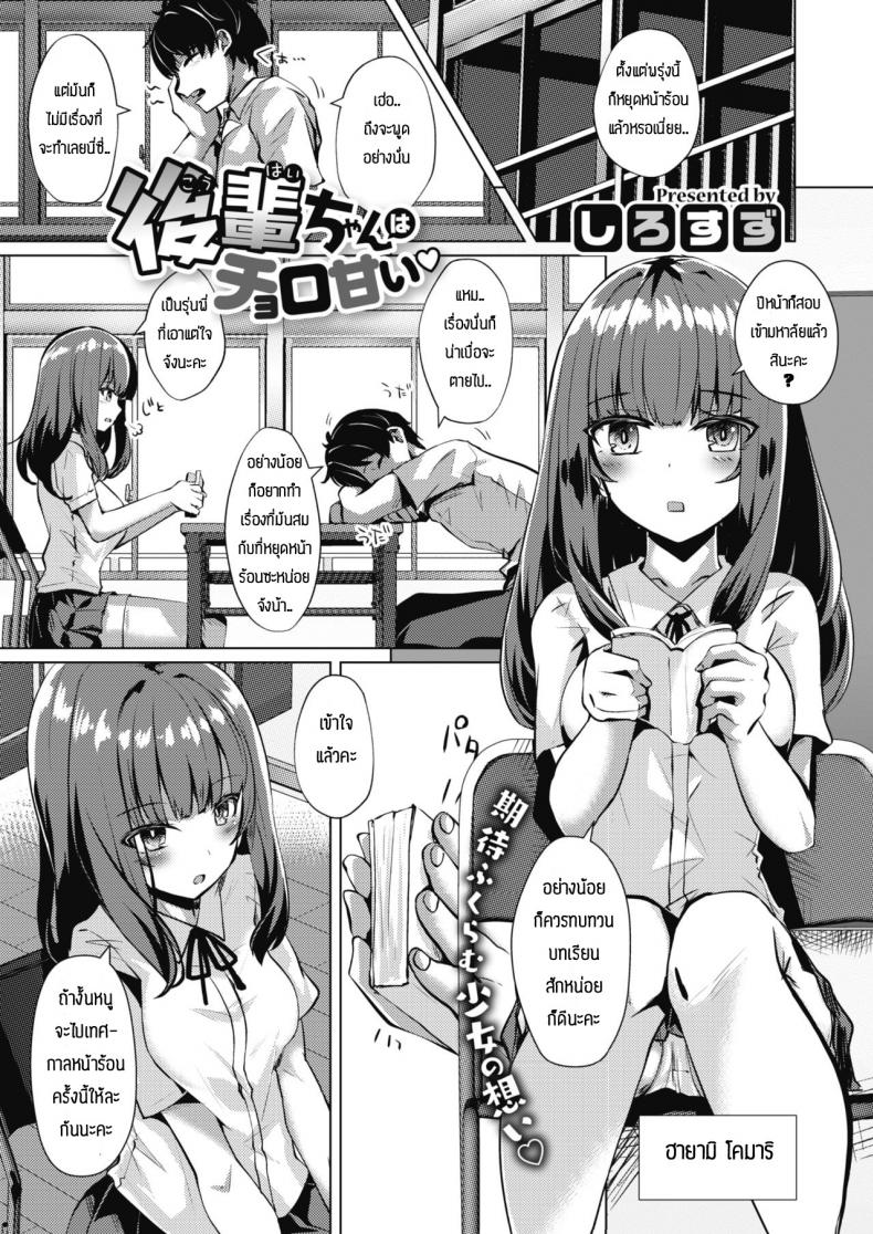 รุ่นน้องแสนน่ารัก [Shirosuzu] kouhai-chan ha choroamai